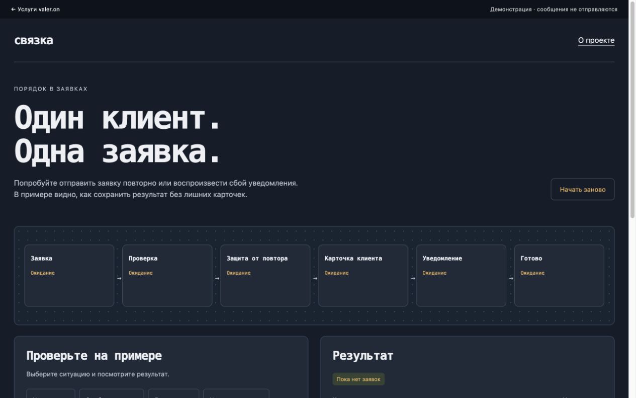 Первый экран проекта Связка: обработка повторных событий